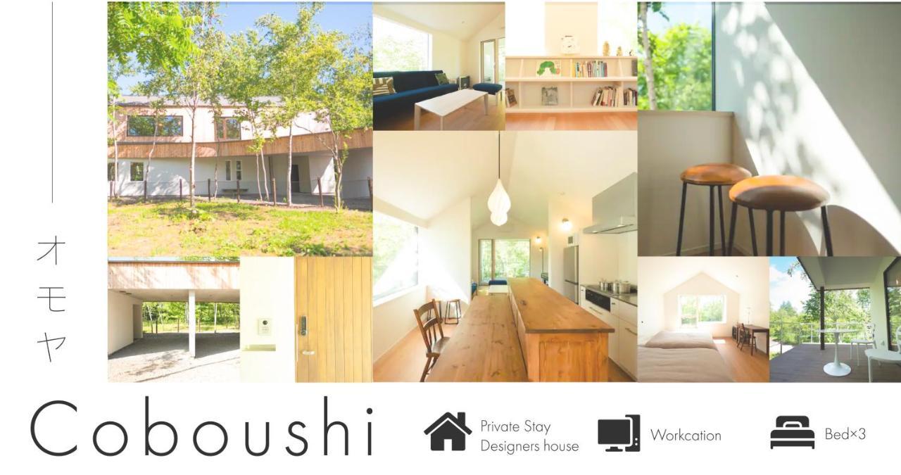 Maison d'hôtes Coboushi オモヤ à Niseko Extérieur photo